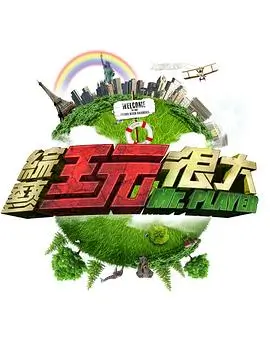 美食访谈综艺深夜食谈在线观看
